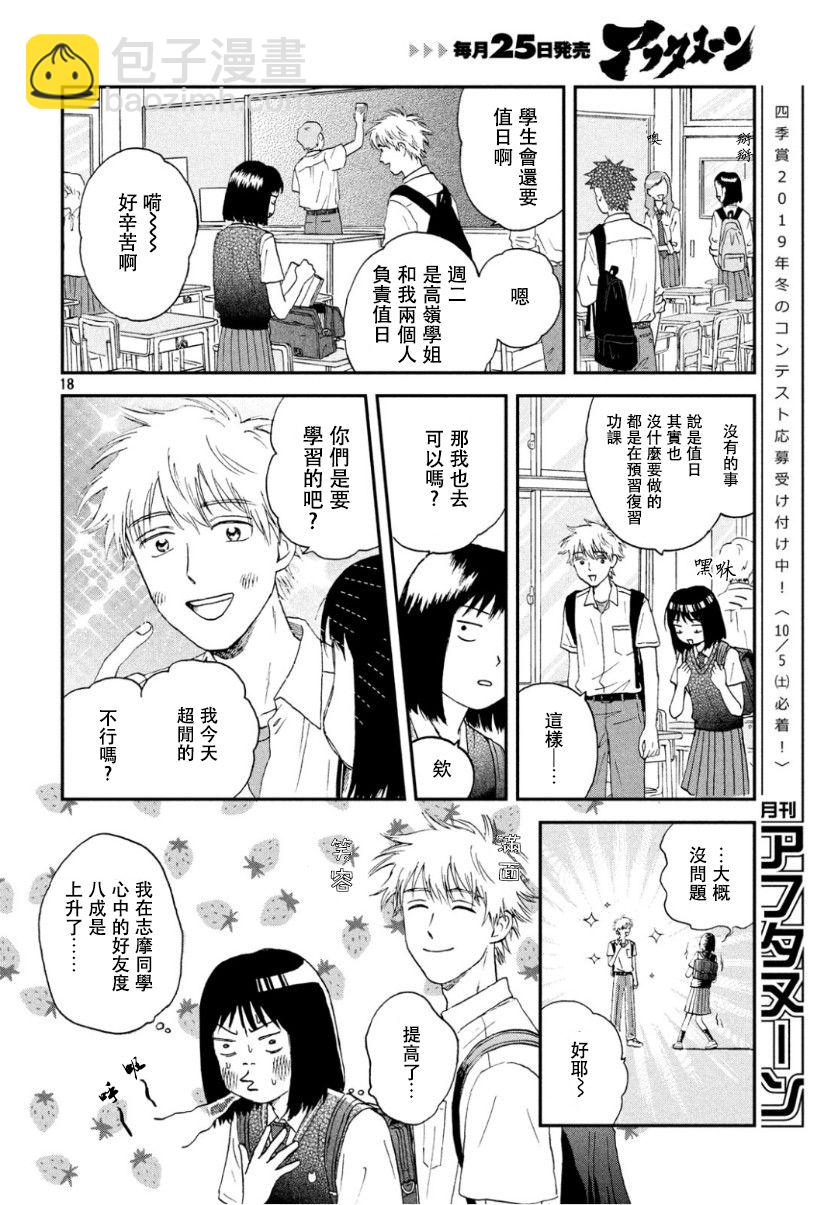 躍動青春 - 12話 - 6