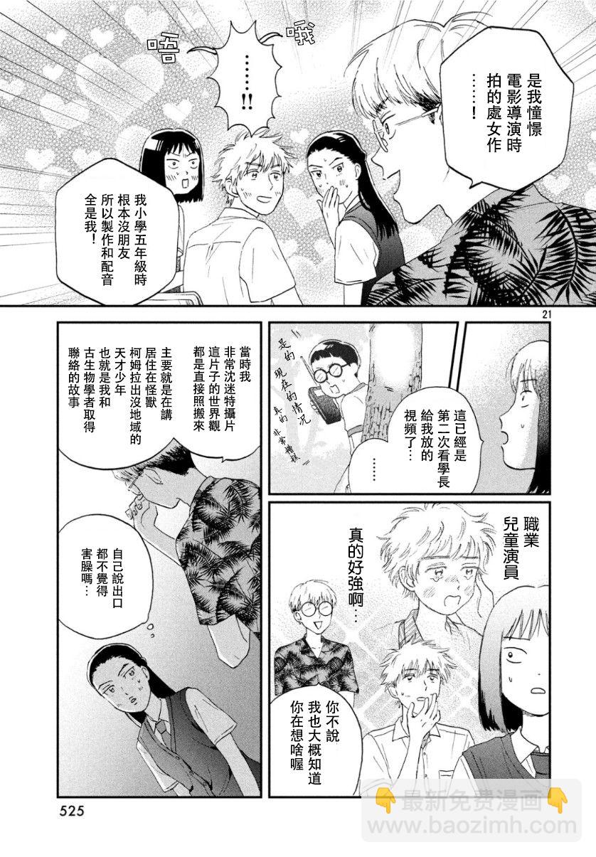 躍動青春 - 12話 - 3