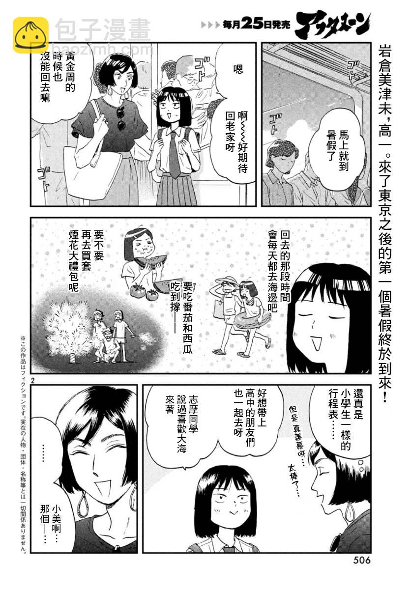 躍動青春 - 13話 - 2