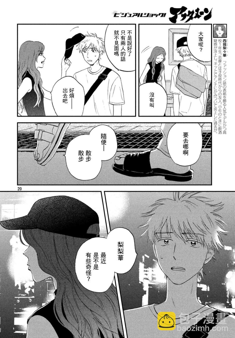 躍動青春 - 15話 - 2