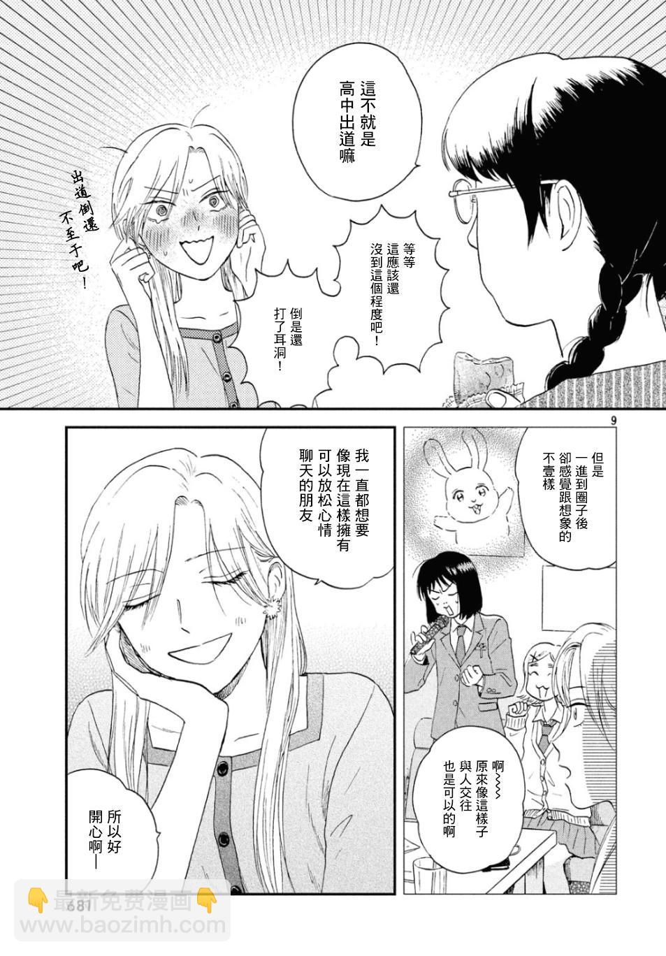 躍動青春 - 15話 - 3