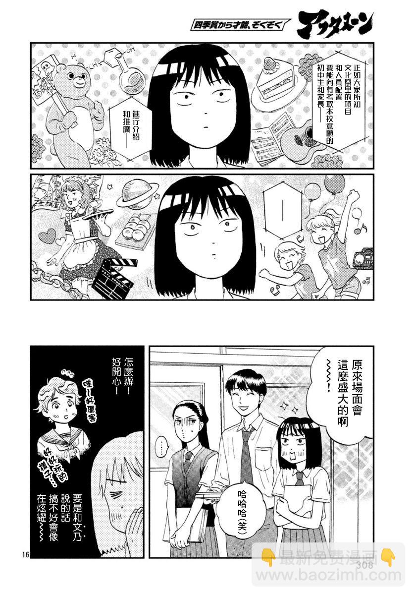 躍動青春 - 17話 - 4