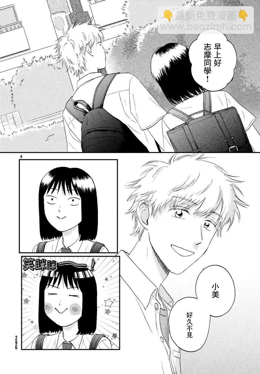 躍動青春 - 17話 - 4