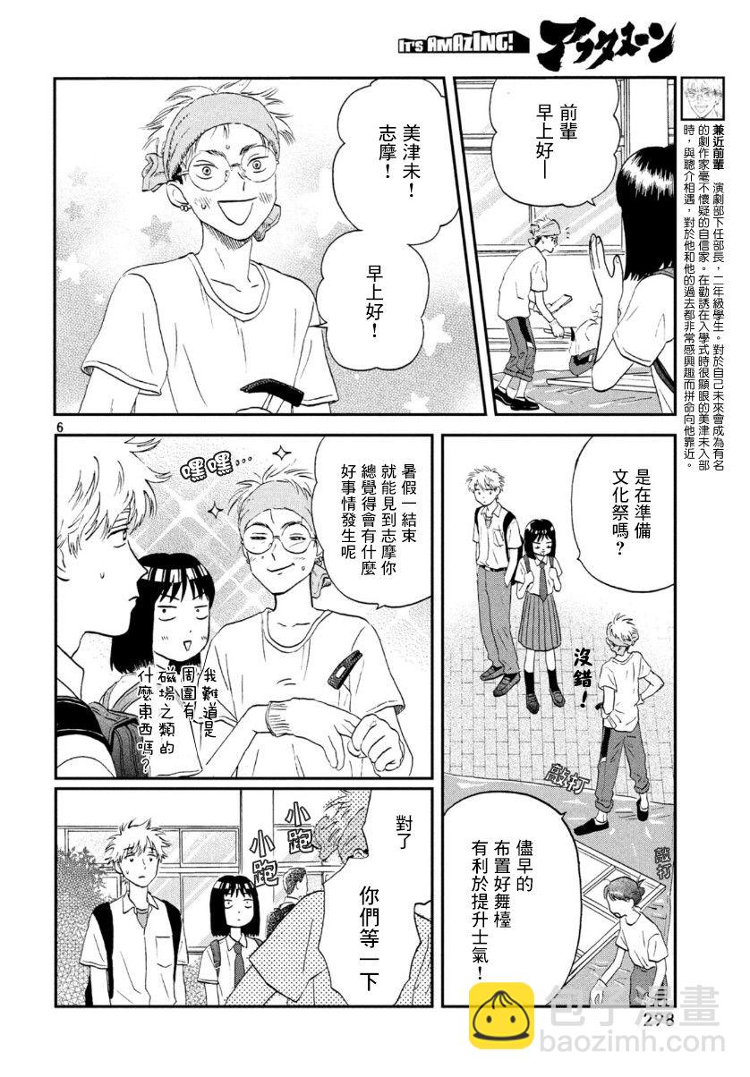 躍動青春 - 17話 - 6