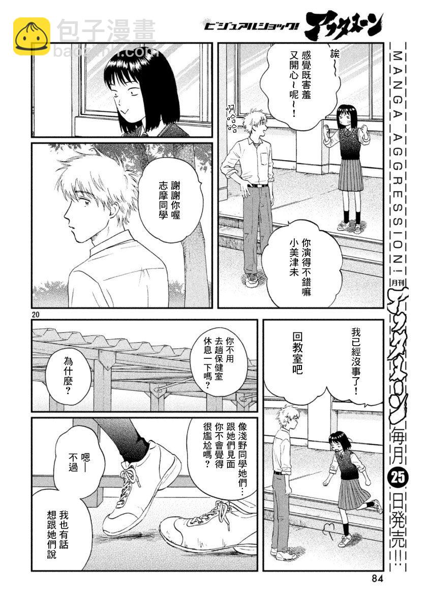 躍動青春 - 19話 - 2