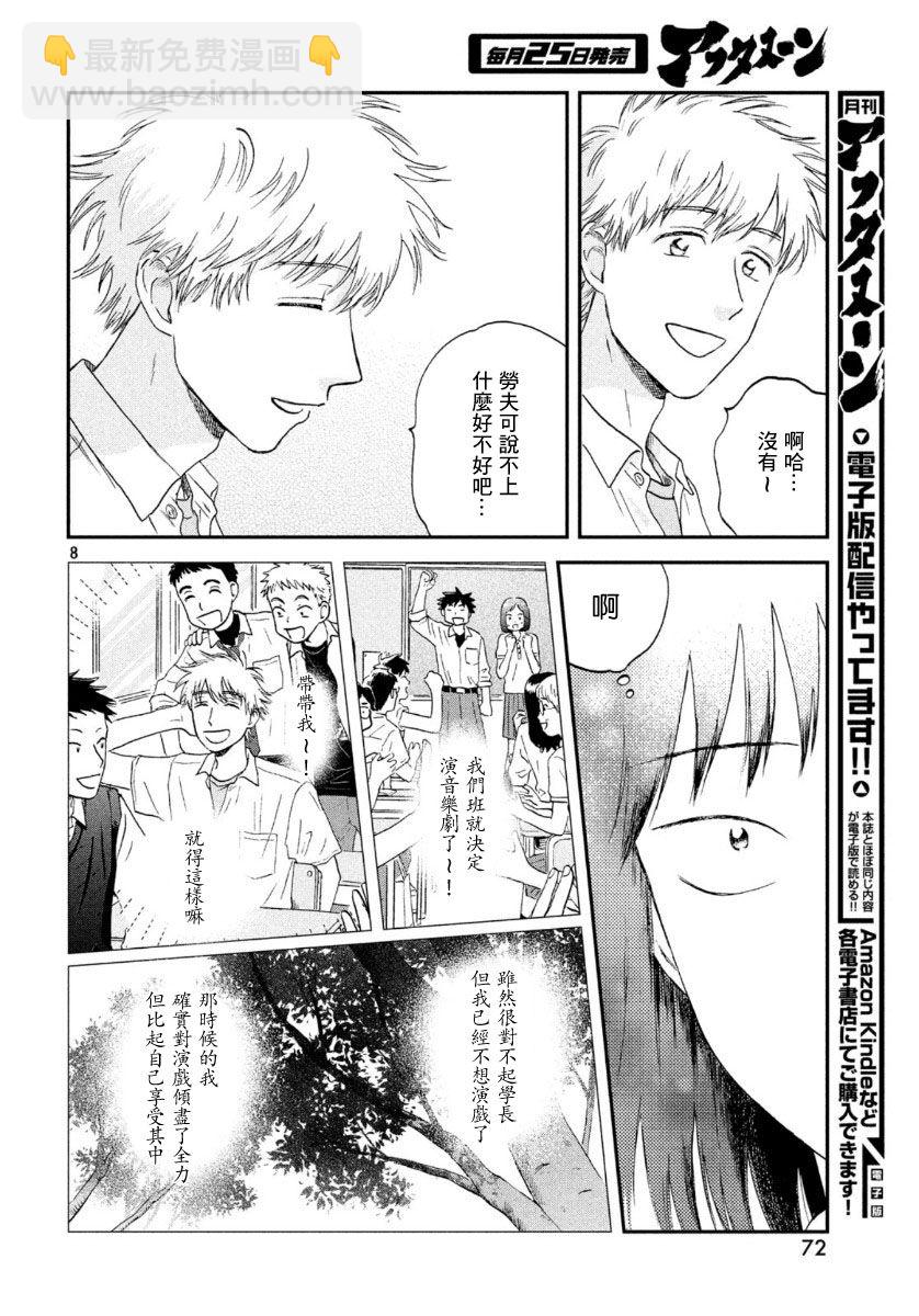 躍動青春 - 19話 - 2