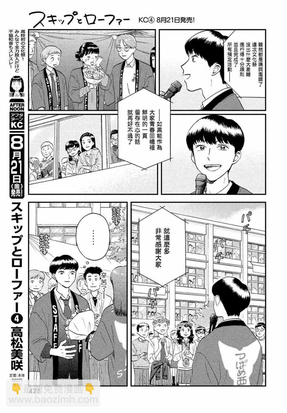 躍動青春 - 23話 - 5