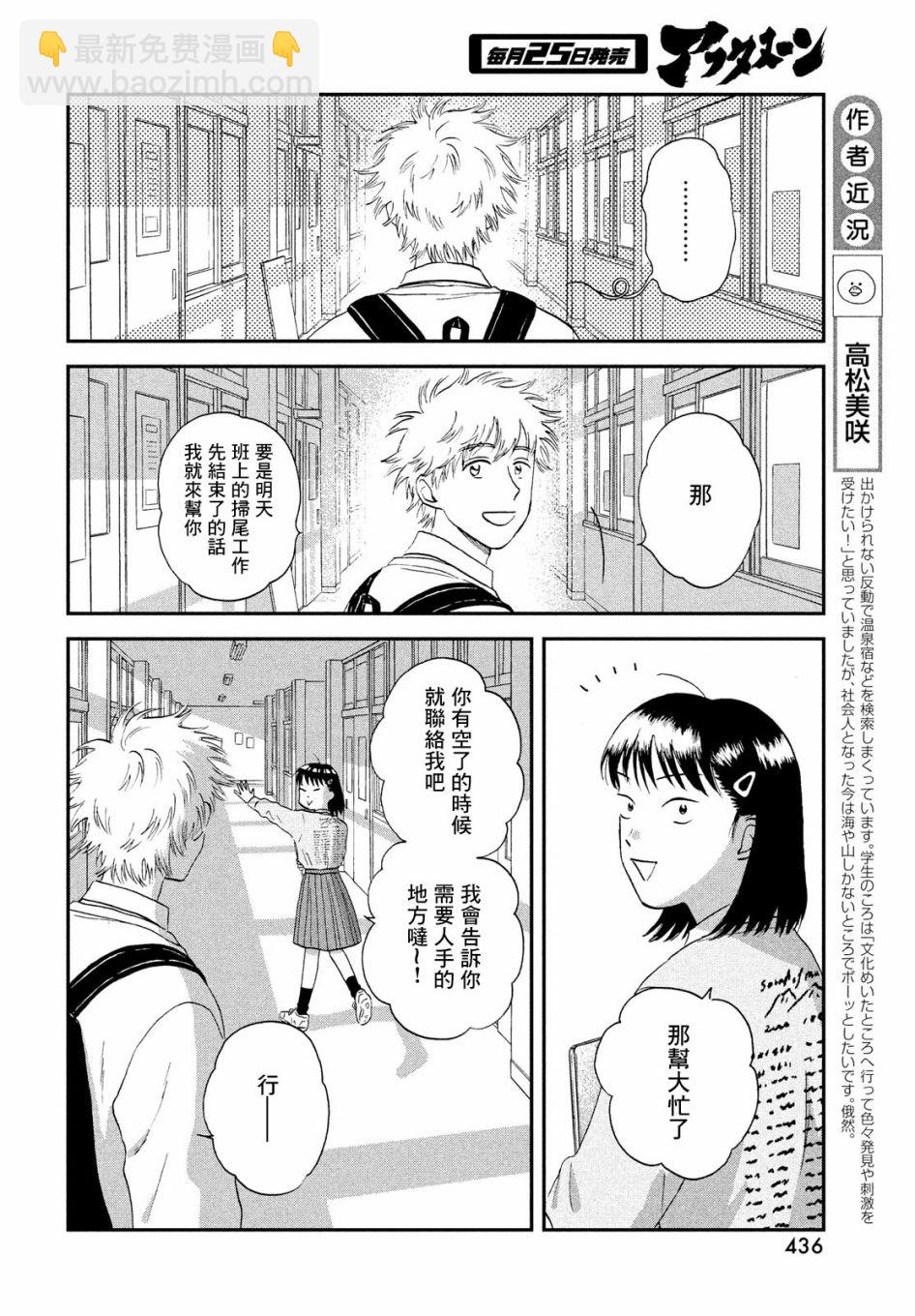 躍動青春 - 23話 - 4