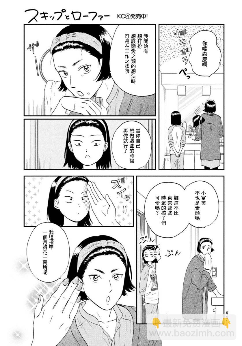 躍動青春 - 25話 - 3