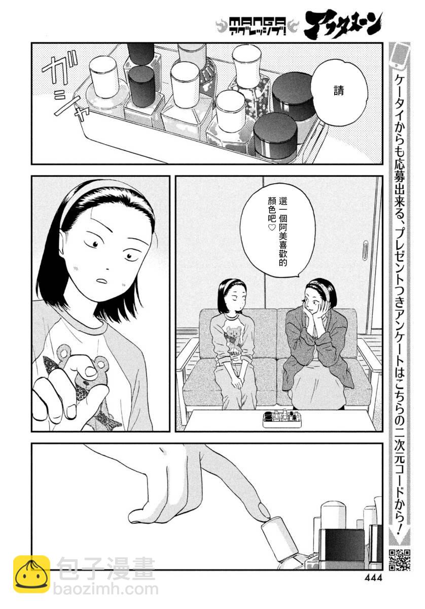 躍動青春 - 25話 - 6