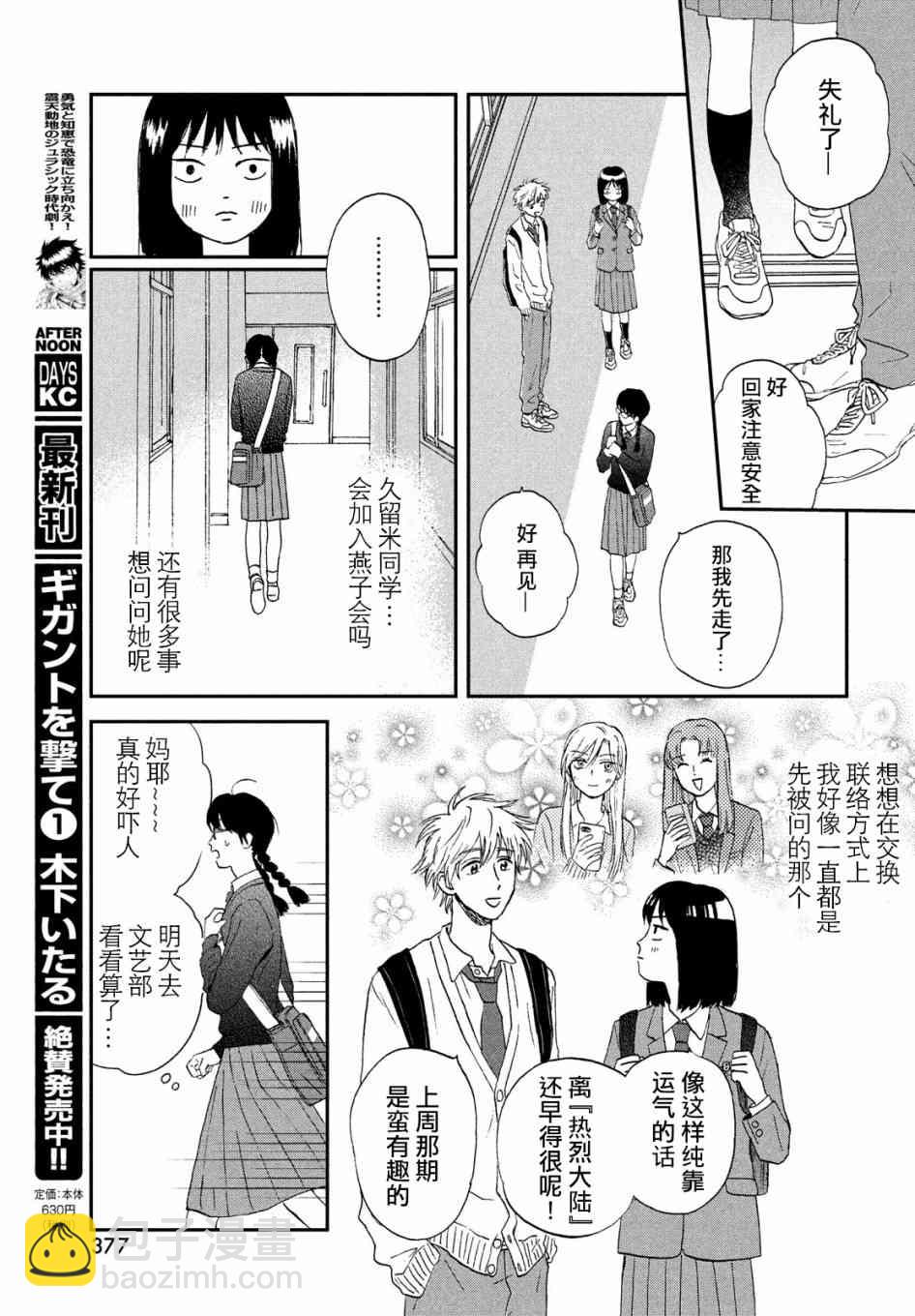 躍動青春 - 4話 - 3