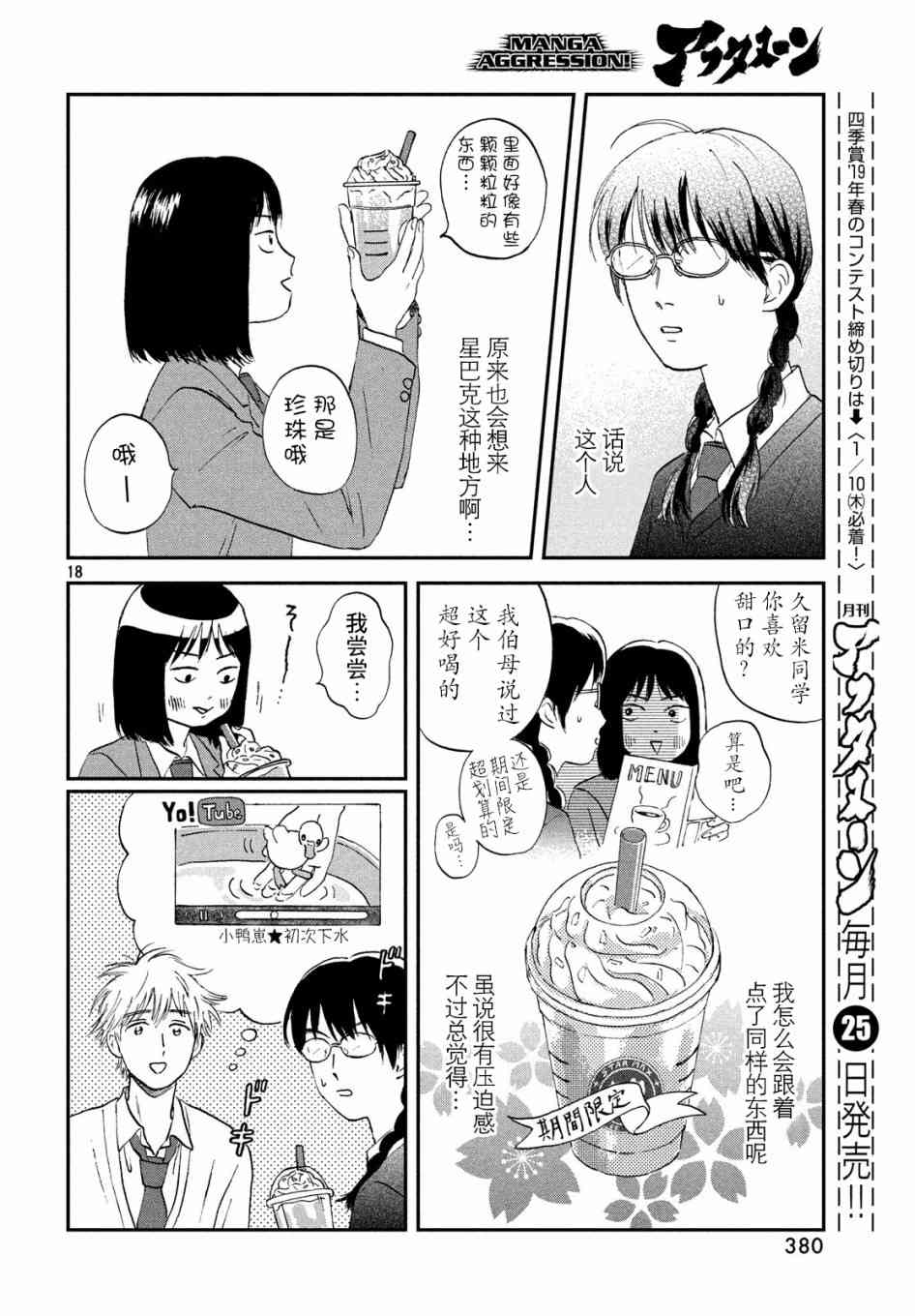 躍動青春 - 4話 - 6