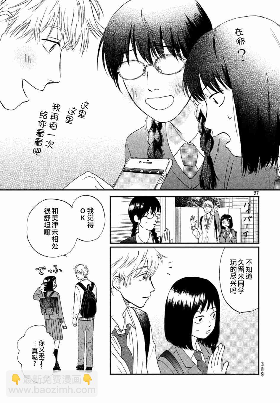 躍動青春 - 4話 - 3