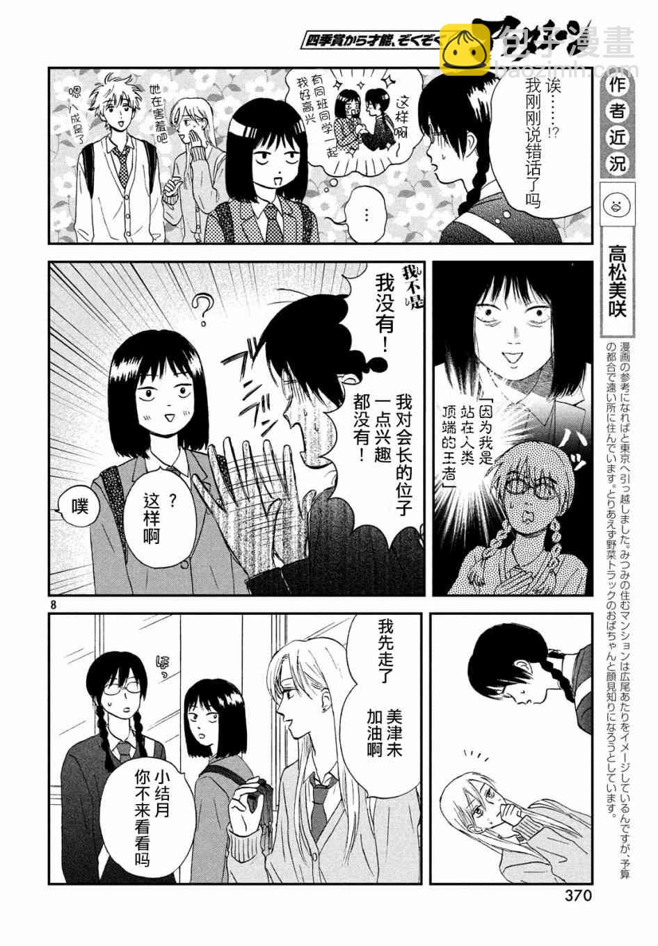 躍動青春 - 4話 - 2