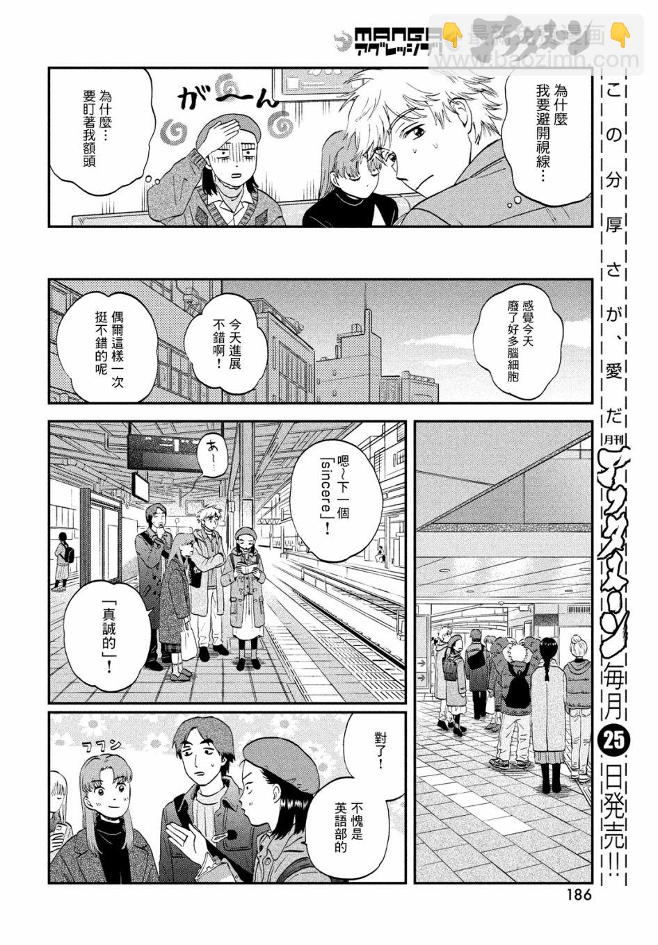 躍動青春 - 第31話 - 2