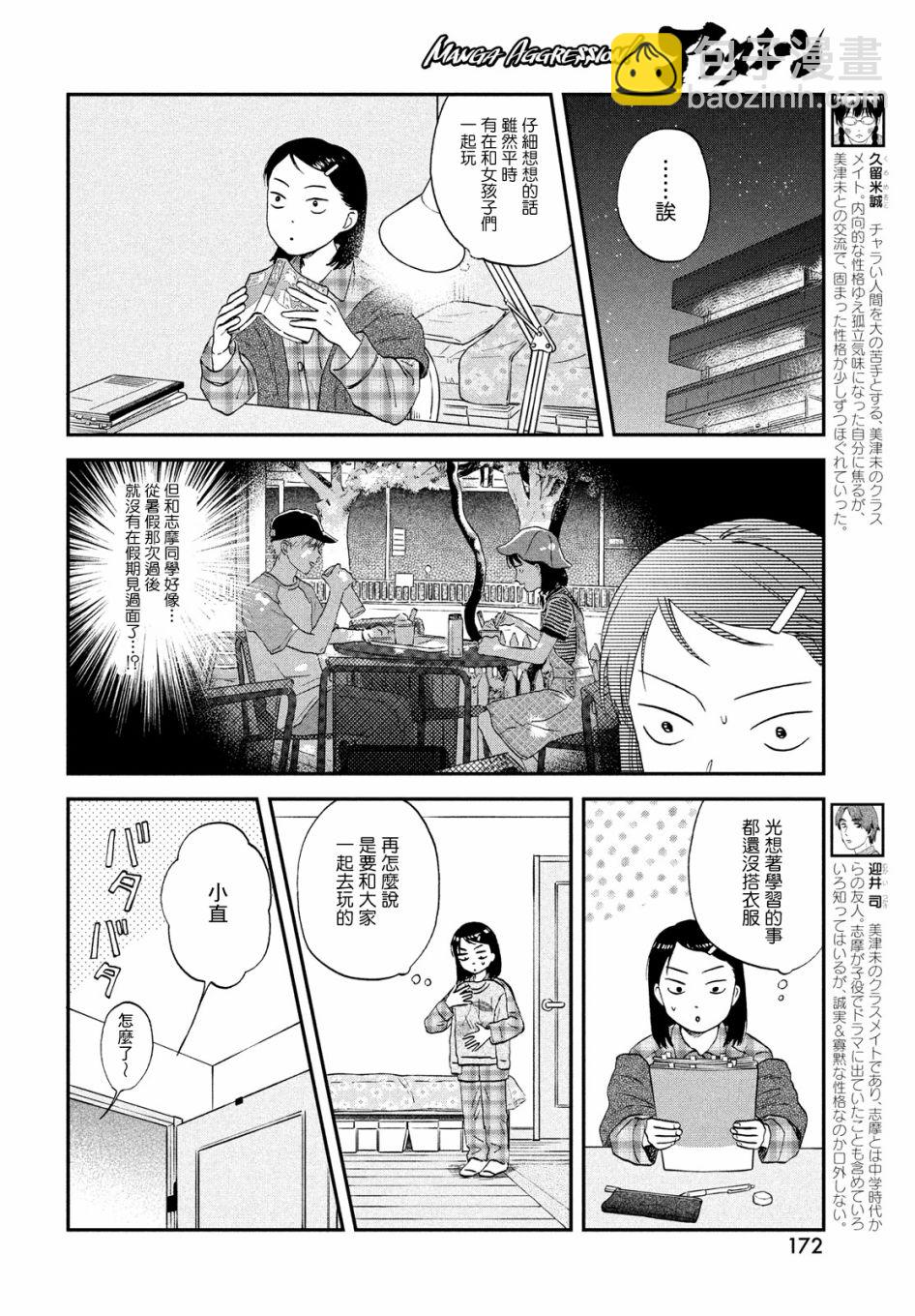 躍動青春 - 第31話 - 6