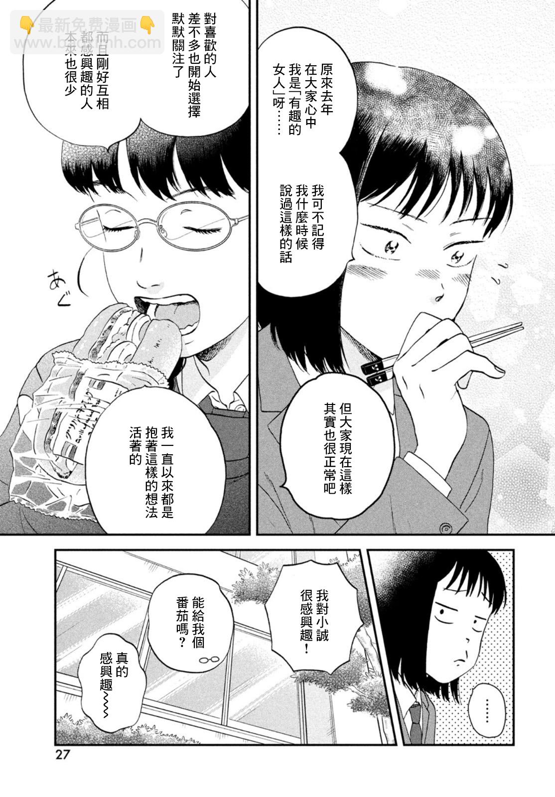 躍動青春 - 第36話 - 6