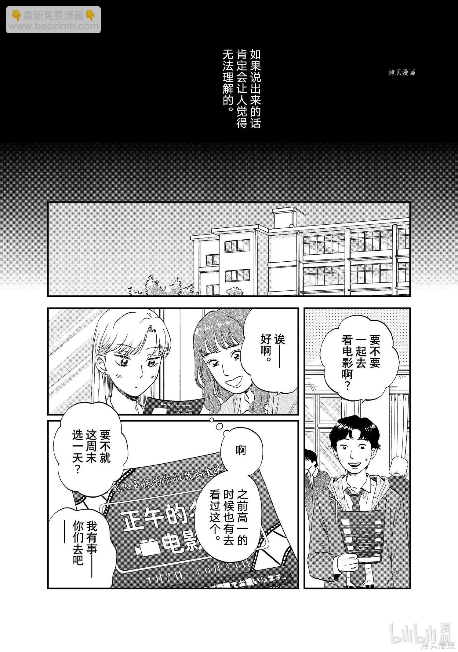 躍動青春 - 第38話 - 6