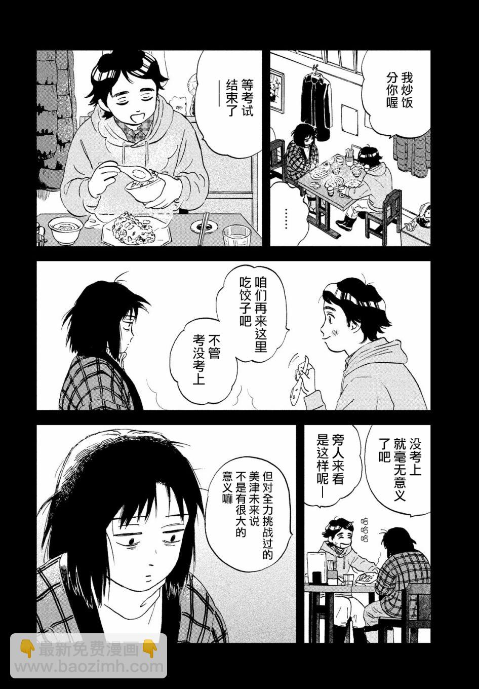 躍動青春 - 6話 - 4