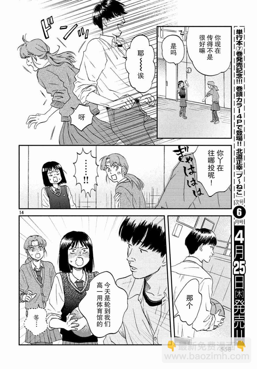 躍動青春 - 8話 - 2