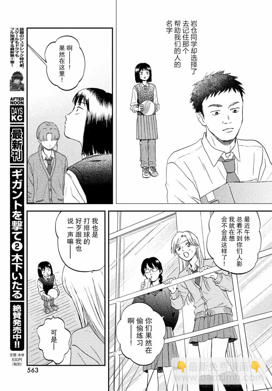 躍動青春 - 8話 - 1