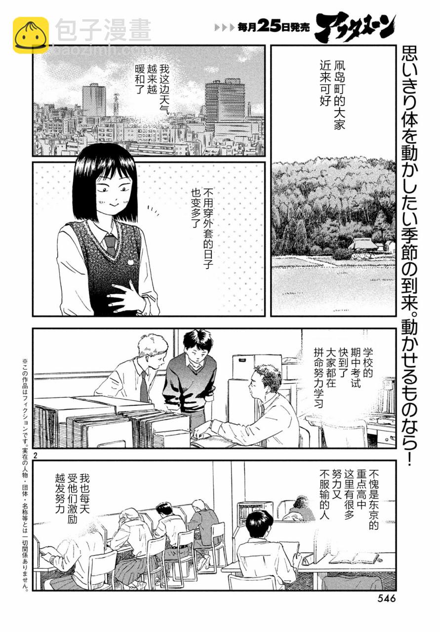 躍動青春 - 8話 - 2