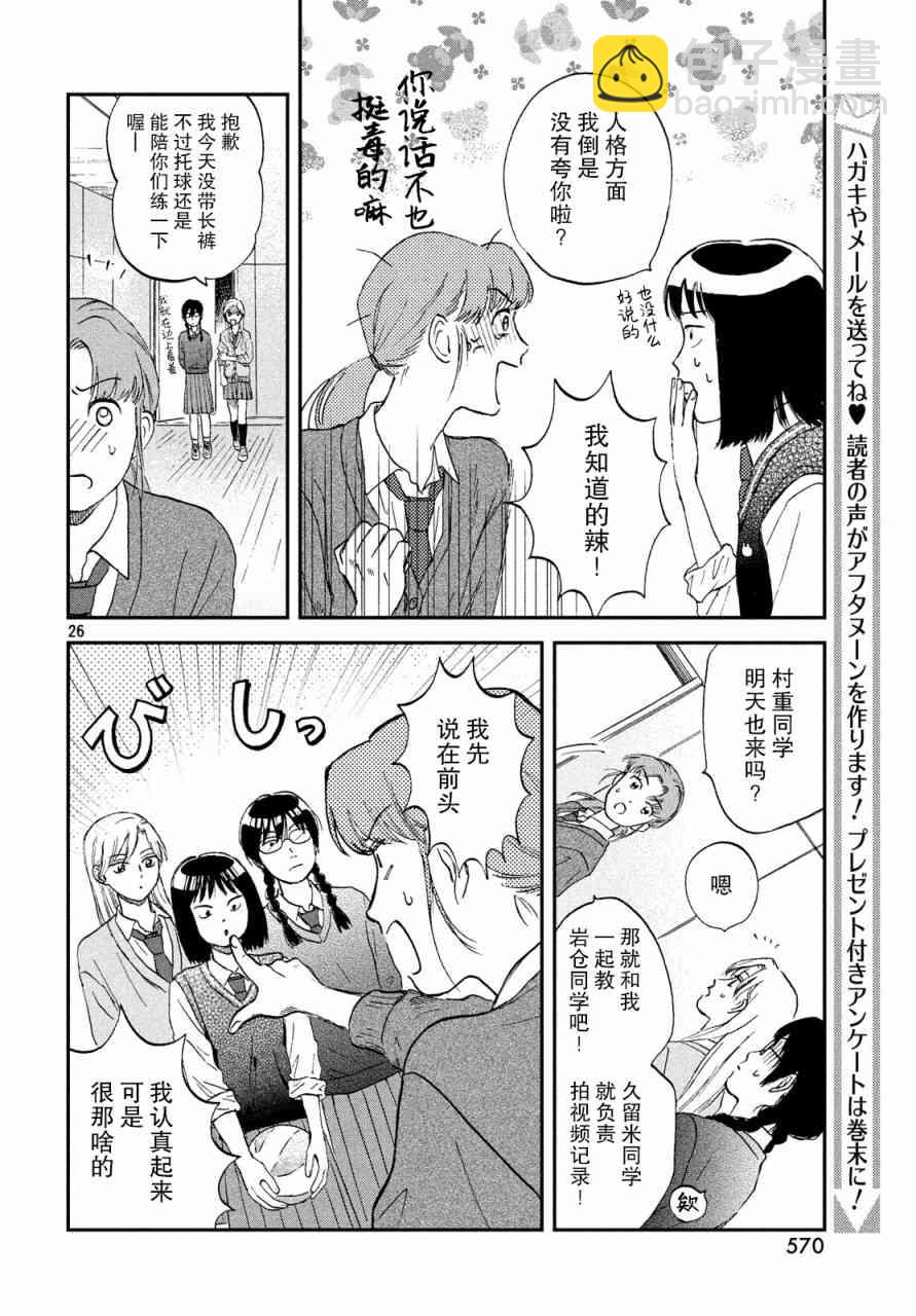 躍動青春 - 8話 - 2