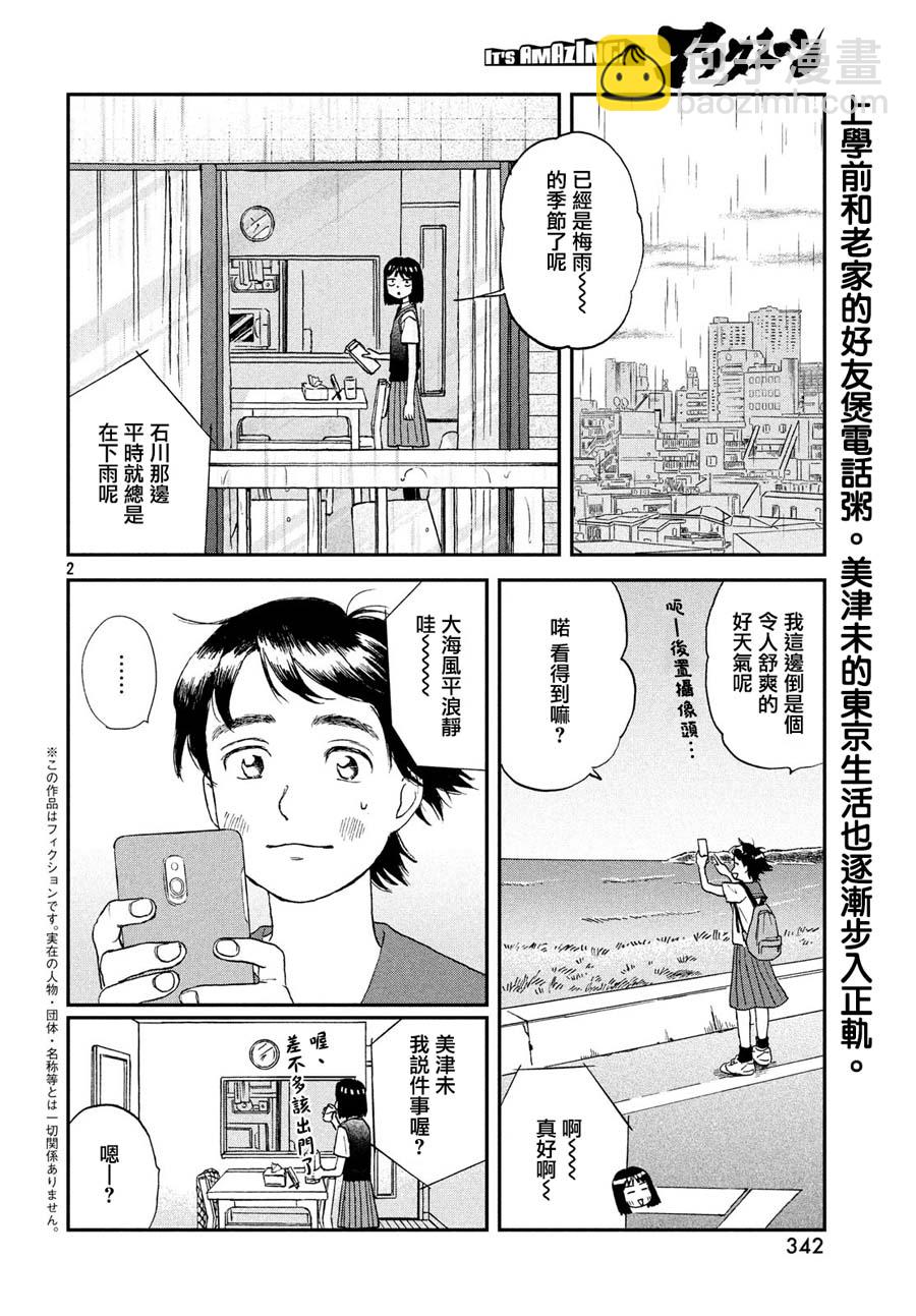 躍動青春 - 10話 - 2