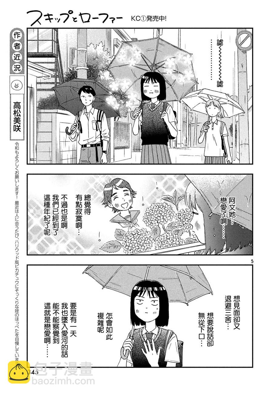 躍動青春 - 10話 - 5