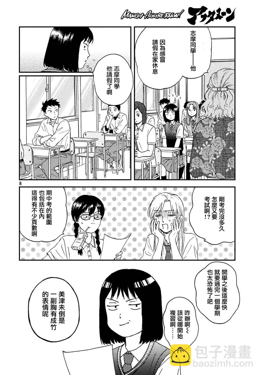 躍動青春 - 10話 - 2