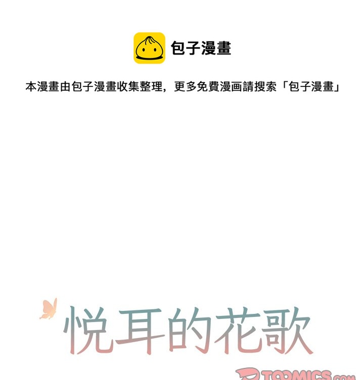 悅耳的花歌 - 第 24 話(1/2) - 1