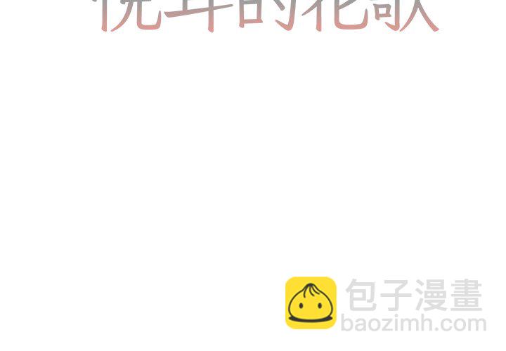 悅耳的花歌 - 第 26 話 - 2