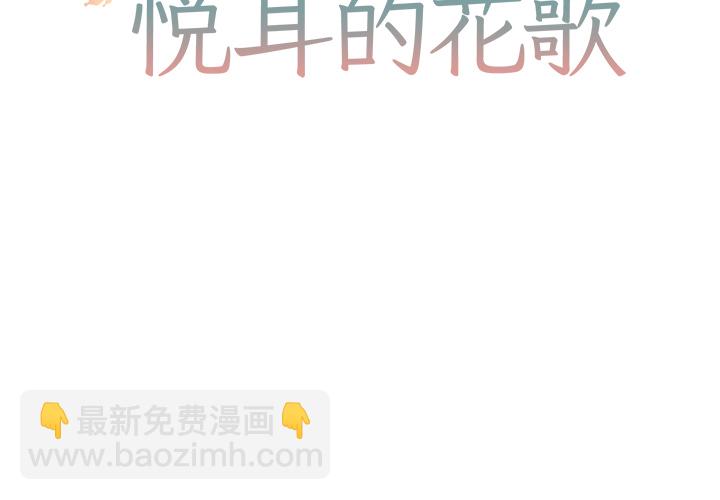 悅耳的花歌 - 第 4 話(1/2) - 2