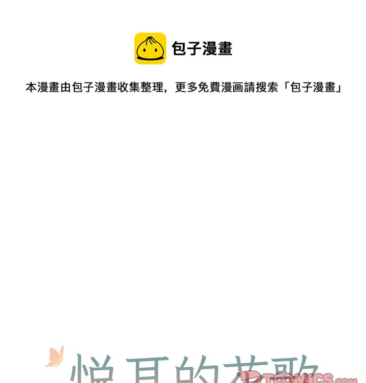 悅耳的花歌 - 第 32 話 - 1