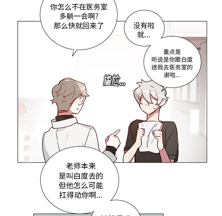 悅耳的花歌 - 第 38 話 - 1