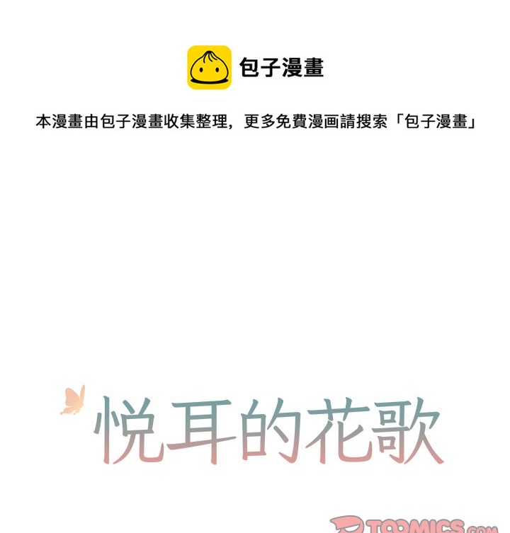 悅耳的花歌 - 第 44 話 - 1