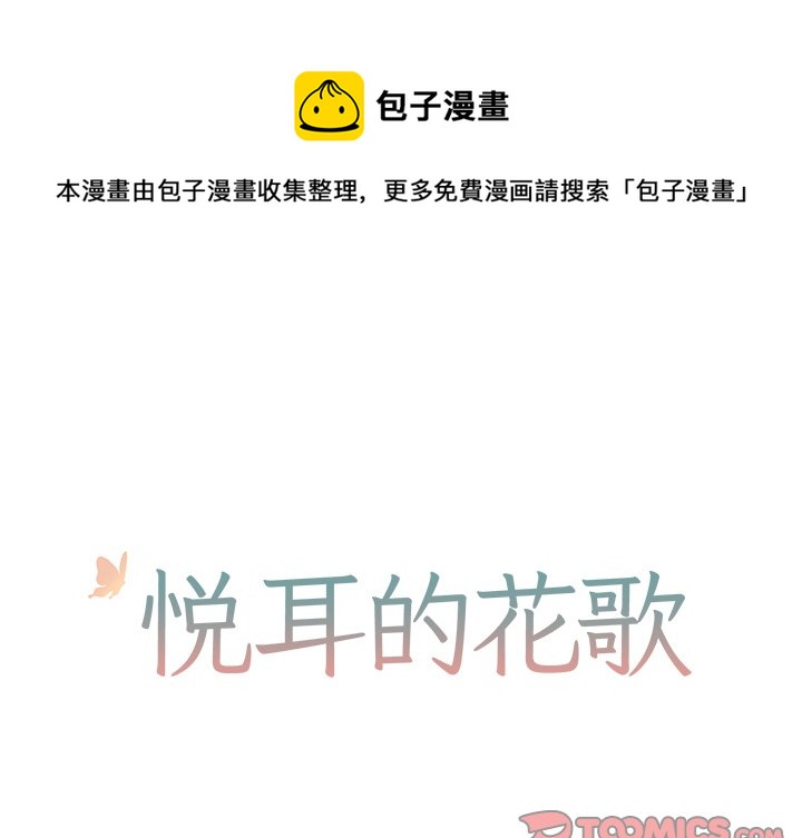 悅耳的花歌 - 第 48 話 - 1