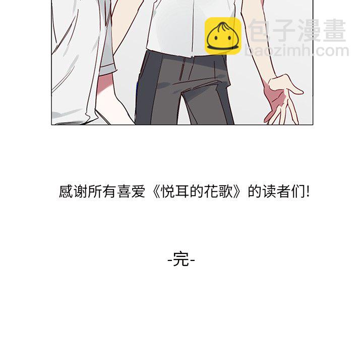 悅耳的花歌 - 第 50 話 - 6