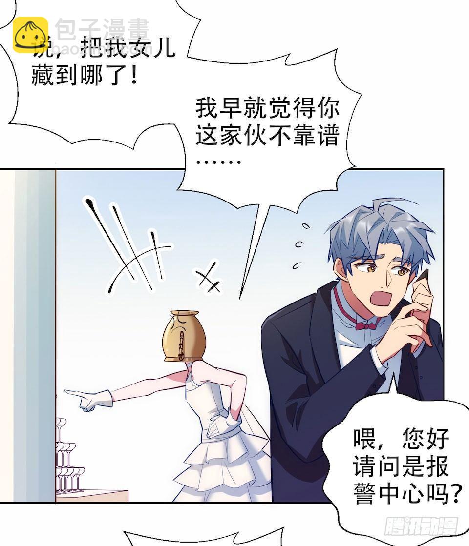 岳父大人是老婆 - 1.婚禮上的超自然現象(3/4) - 3