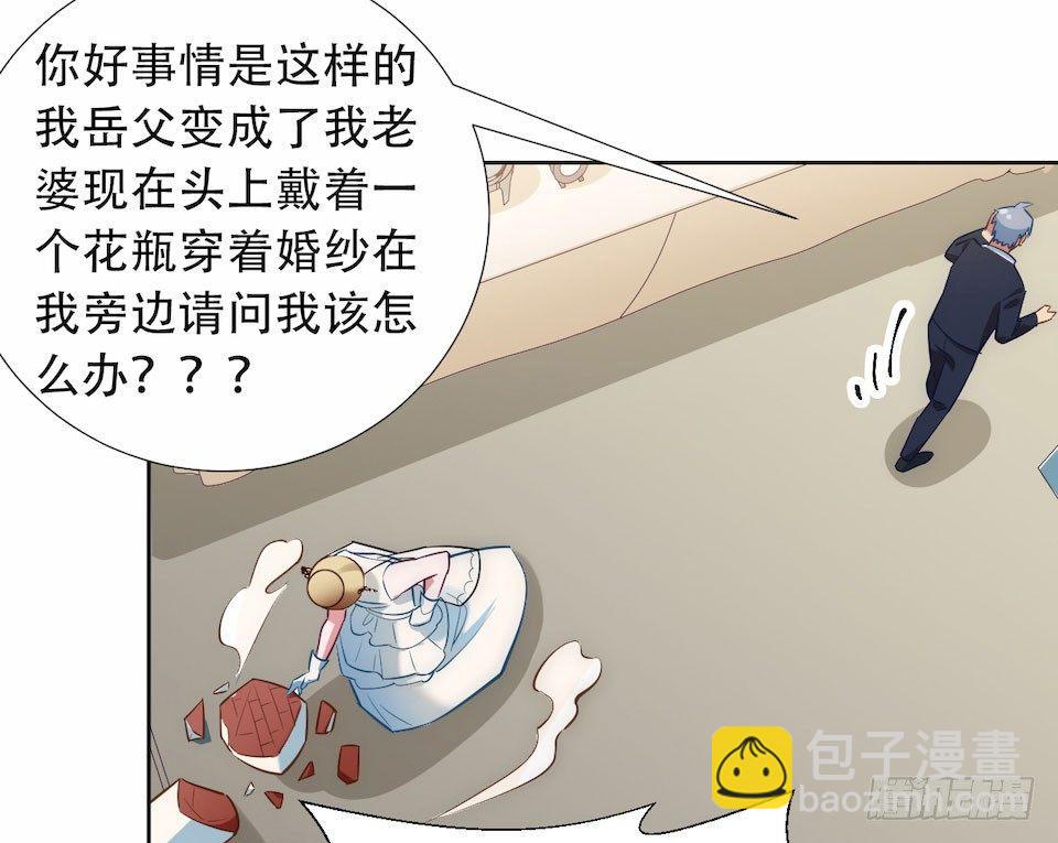 岳父大人是老婆 - 1.婚禮上的超自然現象(3/4) - 5