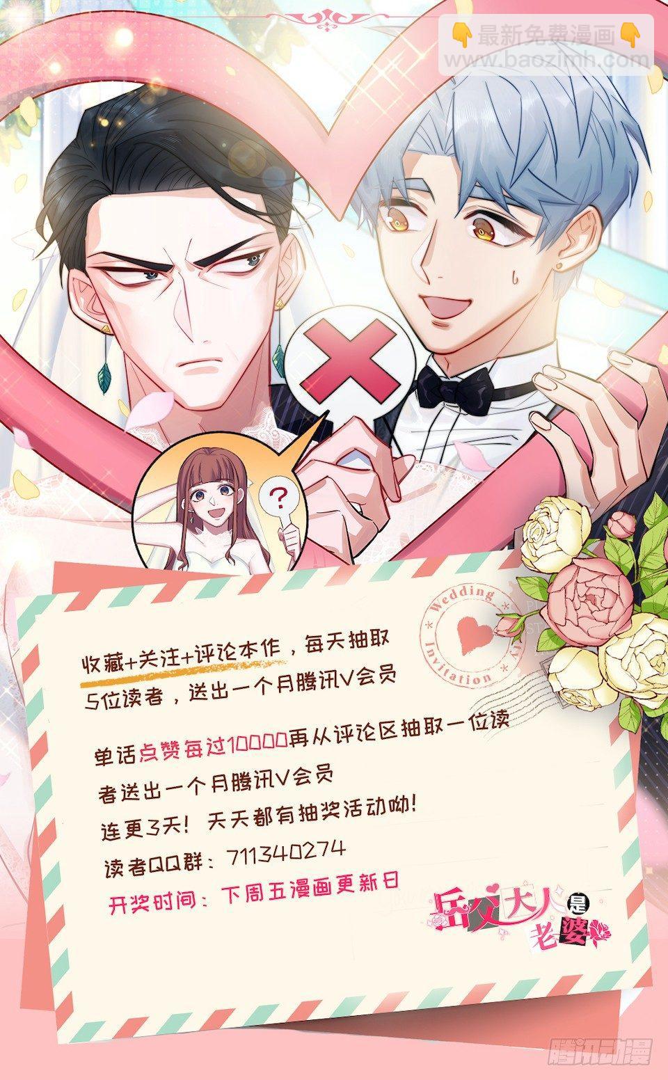 岳父大人是老婆 - 1.婚禮上的超自然現象(3/4) - 6