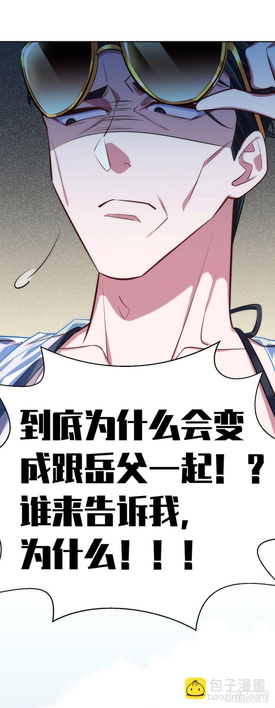 岳父大人是老婆 - 1.婚禮上的超自然現象(1/4) - 7