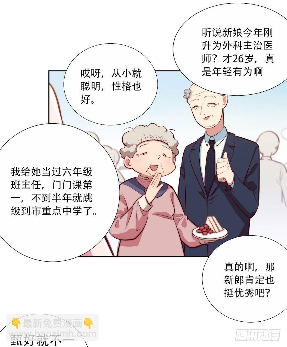 岳父大人是老婆 - 1.婚禮上的超自然現象(1/4) - 6