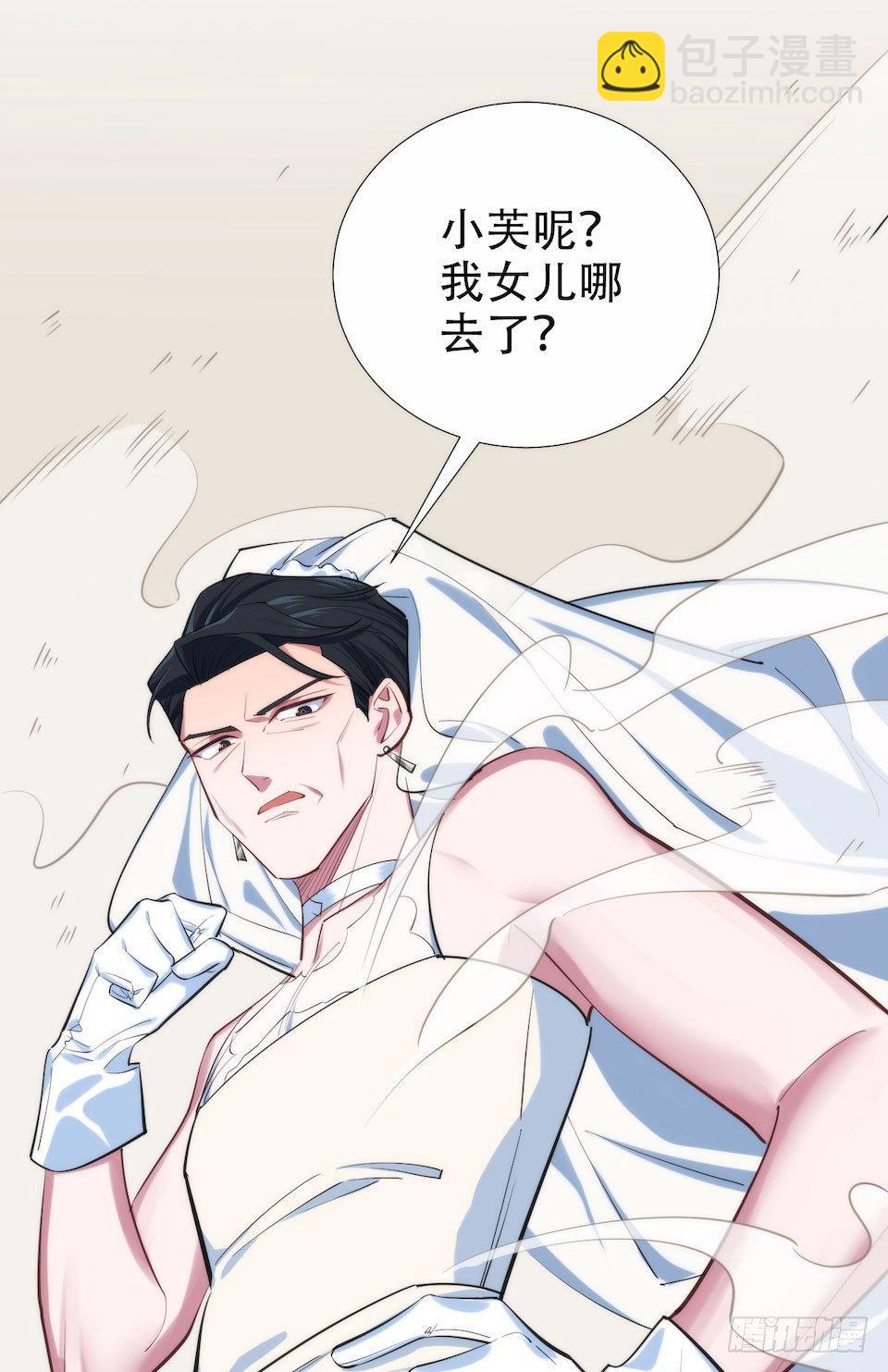 岳父大人是老婆 - 1.婚禮上的超自然現象(2/4) - 8