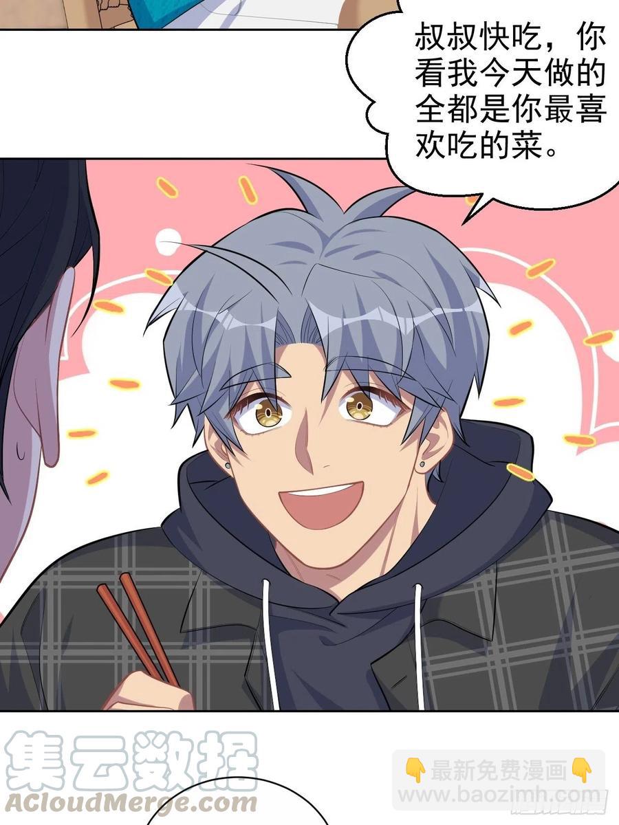 岳父大人是老婆 - 91.叔叔內心大騷亂！ - 4