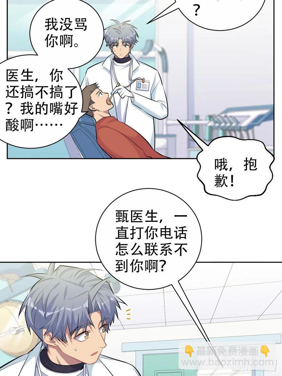 岳父大人是老婆 - 95.笨蛋，別說對不起 - 7