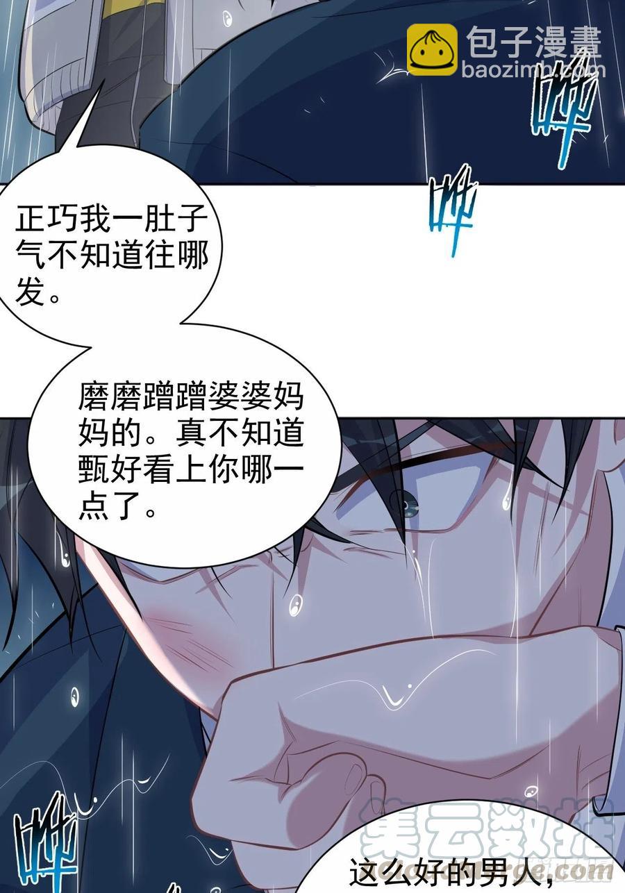 岳父大人是老婆 - 99.叔叔被打？ - 5