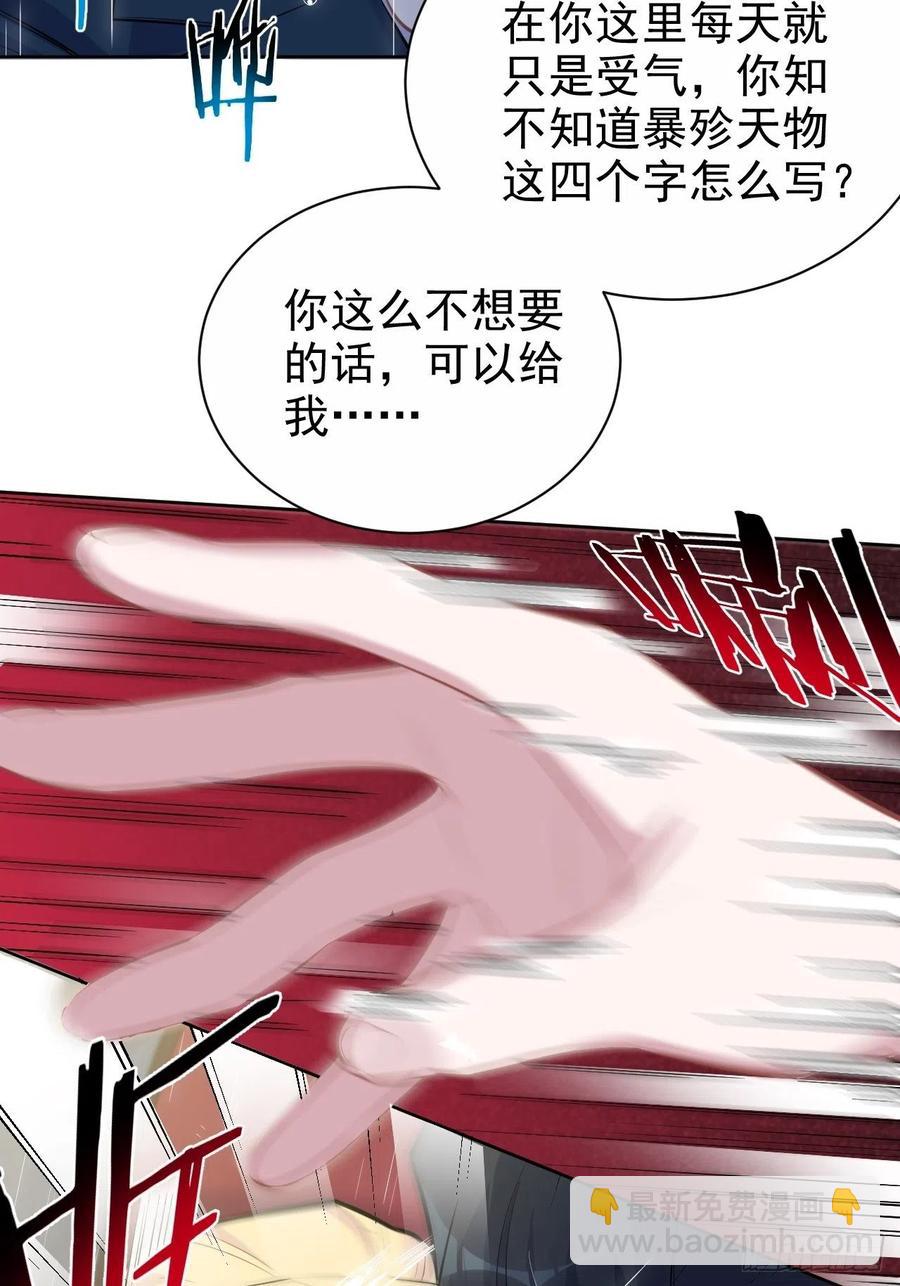 岳父大人是老婆 - 99.叔叔被打？ - 6