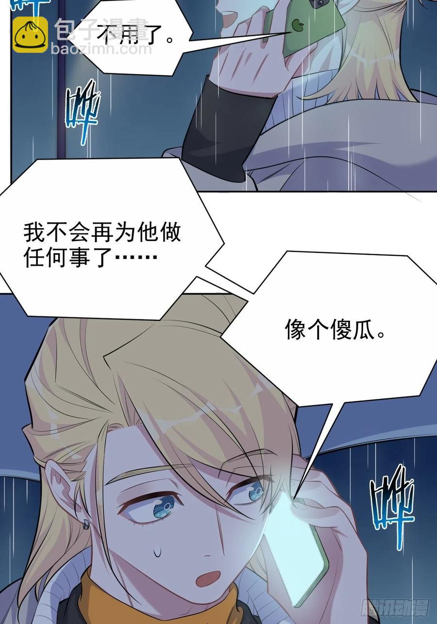 岳父大人是老婆 - 99.叔叔被打？ - 4