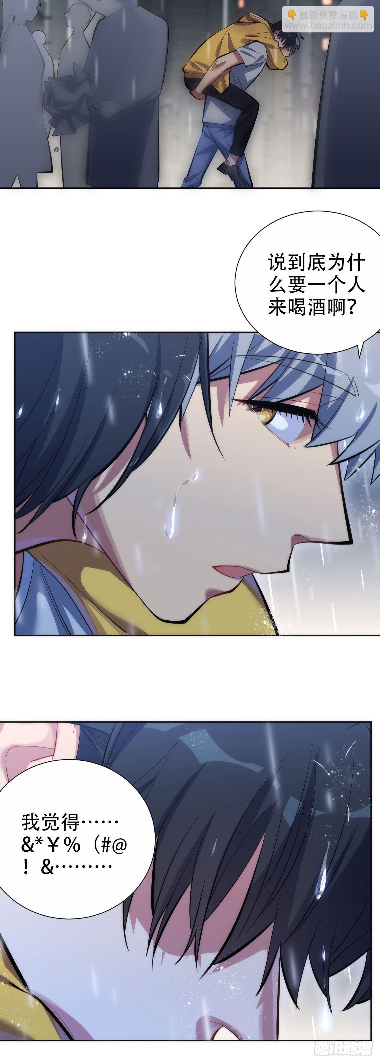 岳父大人是老婆 - 10.真心話總在醉酒後 - 1